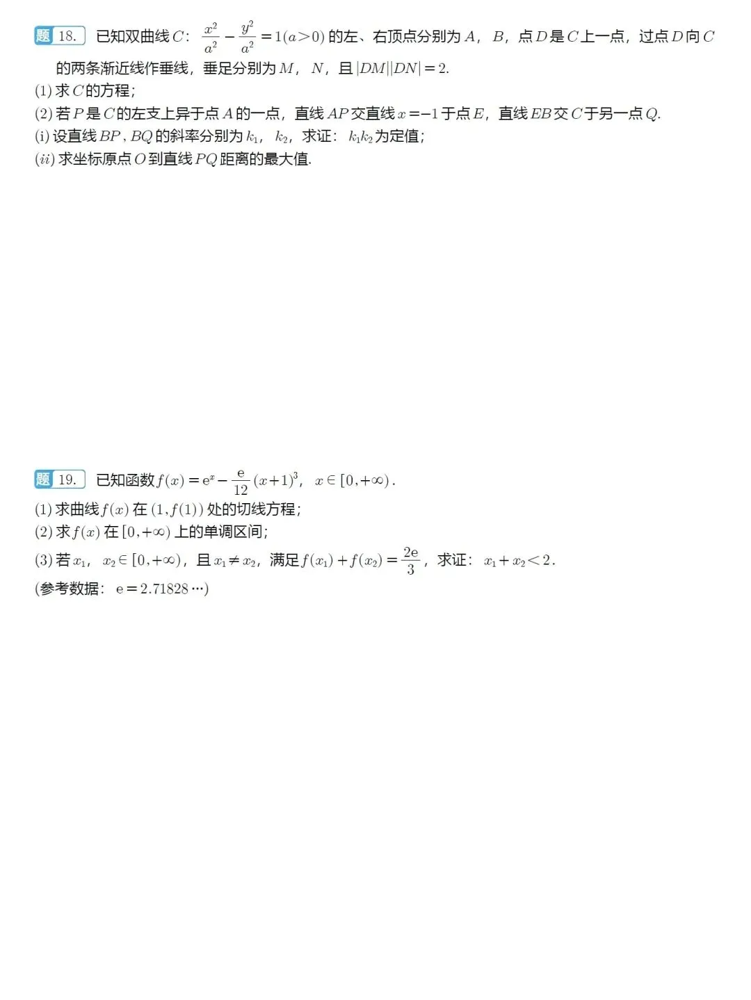 2026.5 杭二高三数学试卷 第4张