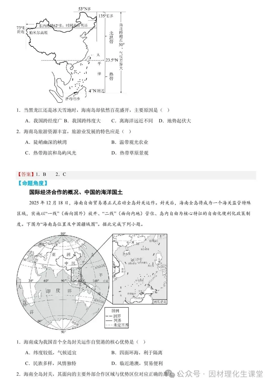 2026年中考地理时事热点终极押题(绝密) 第16张