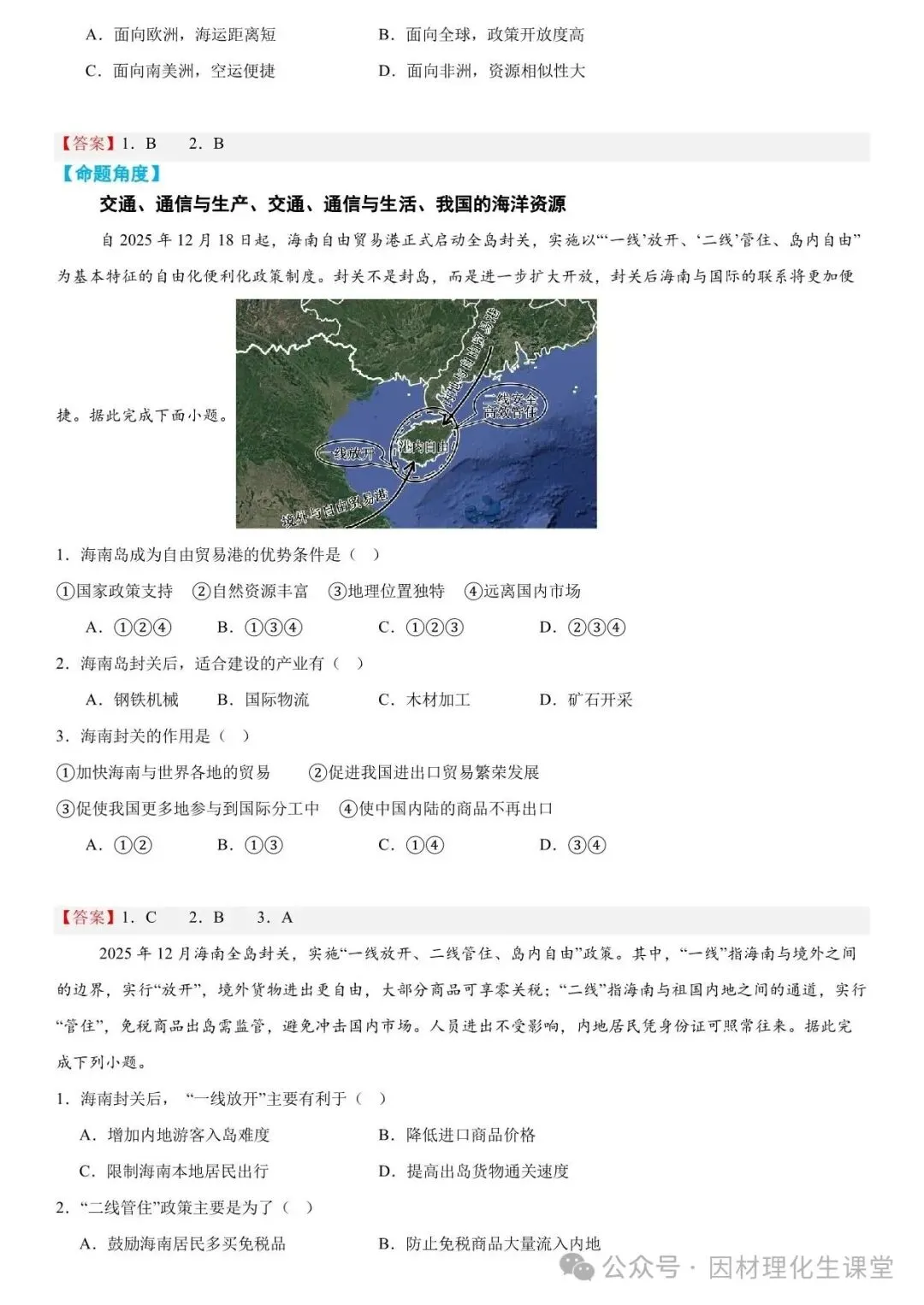 2026年中考地理时事热点终极押题(绝密) 第17张