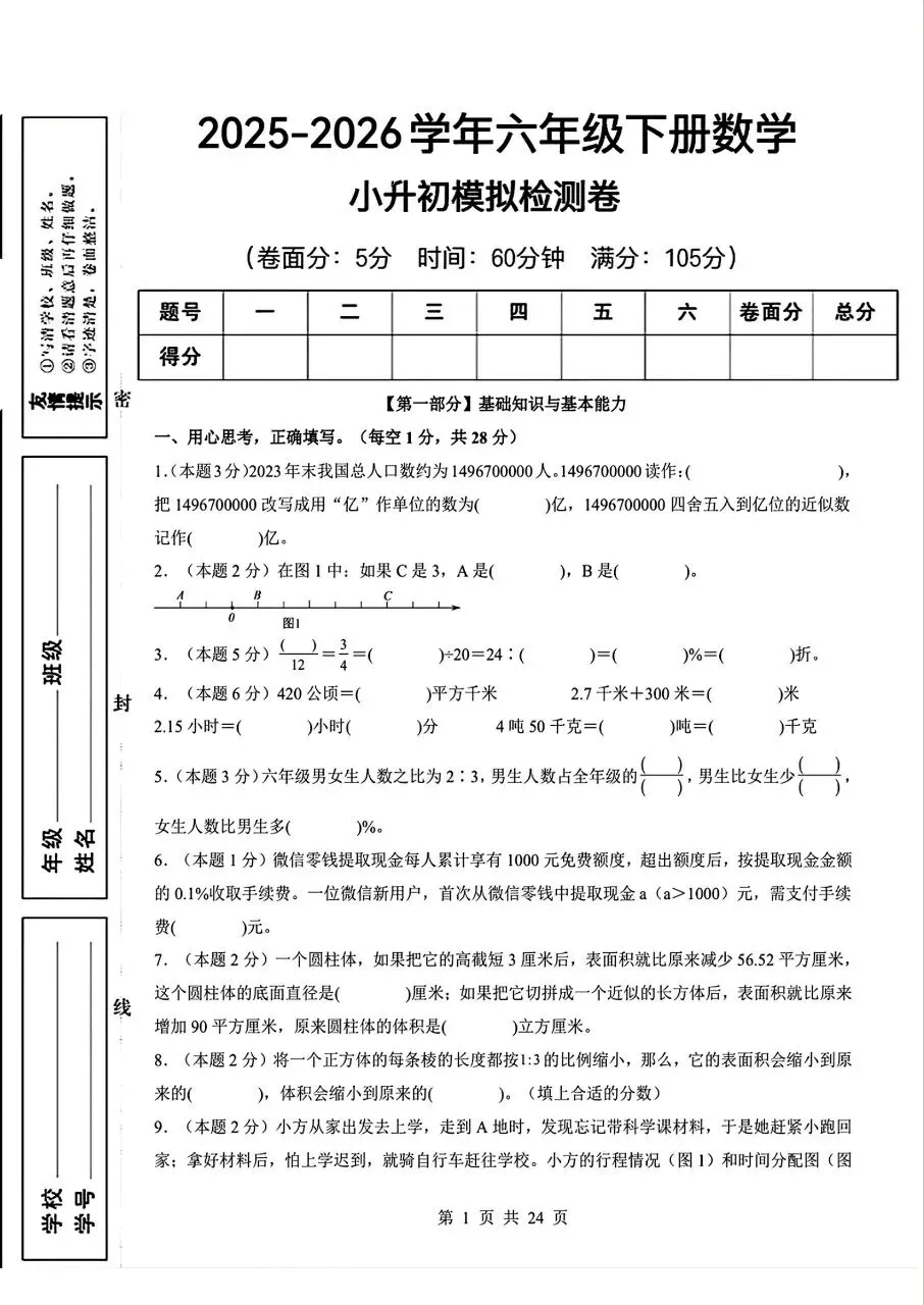 六年级下册数学:小升初模拟真题卷(含答案)可打印 第4张