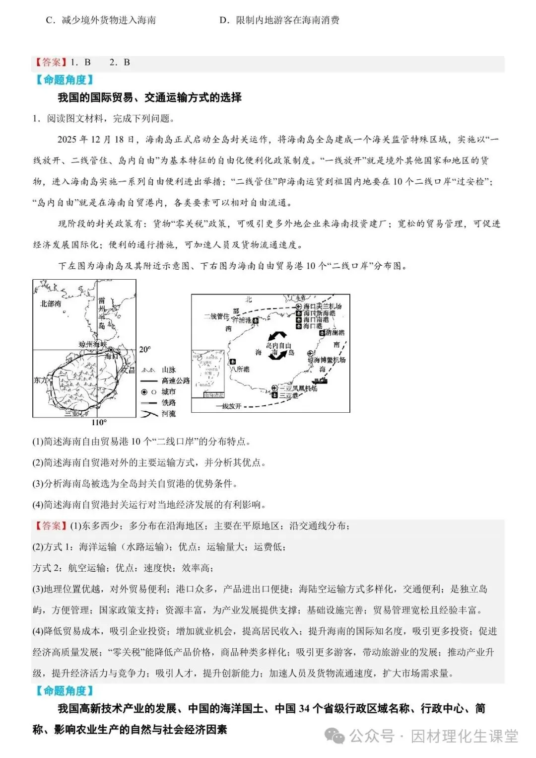 2026年中考地理时事热点终极押题(绝密) 第18张