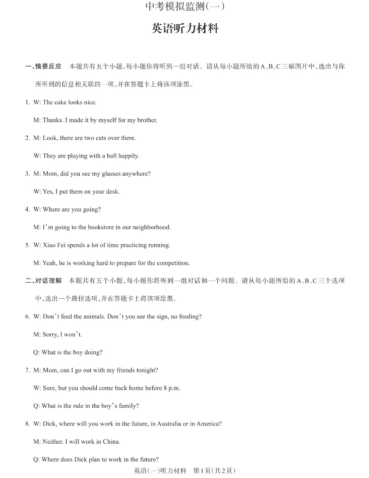 【中考模拟】2026年中考模拟监测(一)英语(含答案) 第14张