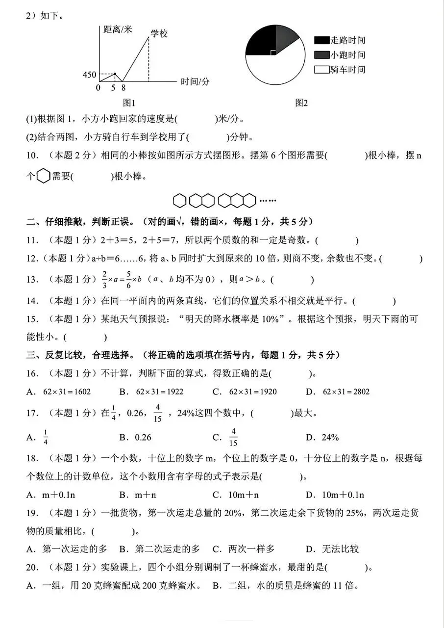 六年级下册数学:小升初模拟真题卷(含答案)可打印 第5张
