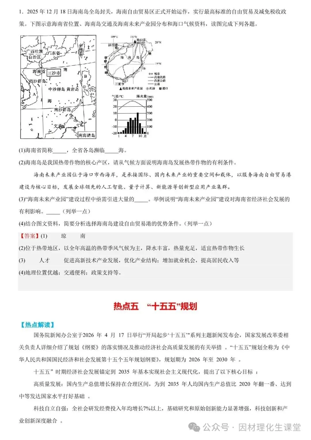 2026年中考地理时事热点终极押题(绝密) 第19张