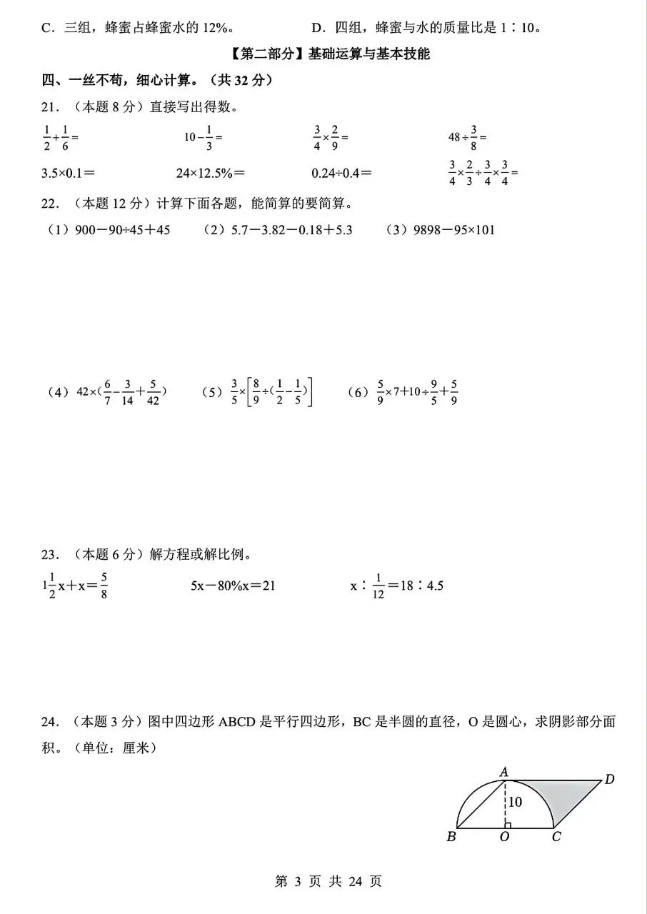 六年级下册数学:小升初模拟真题卷(含答案)可打印 第6张