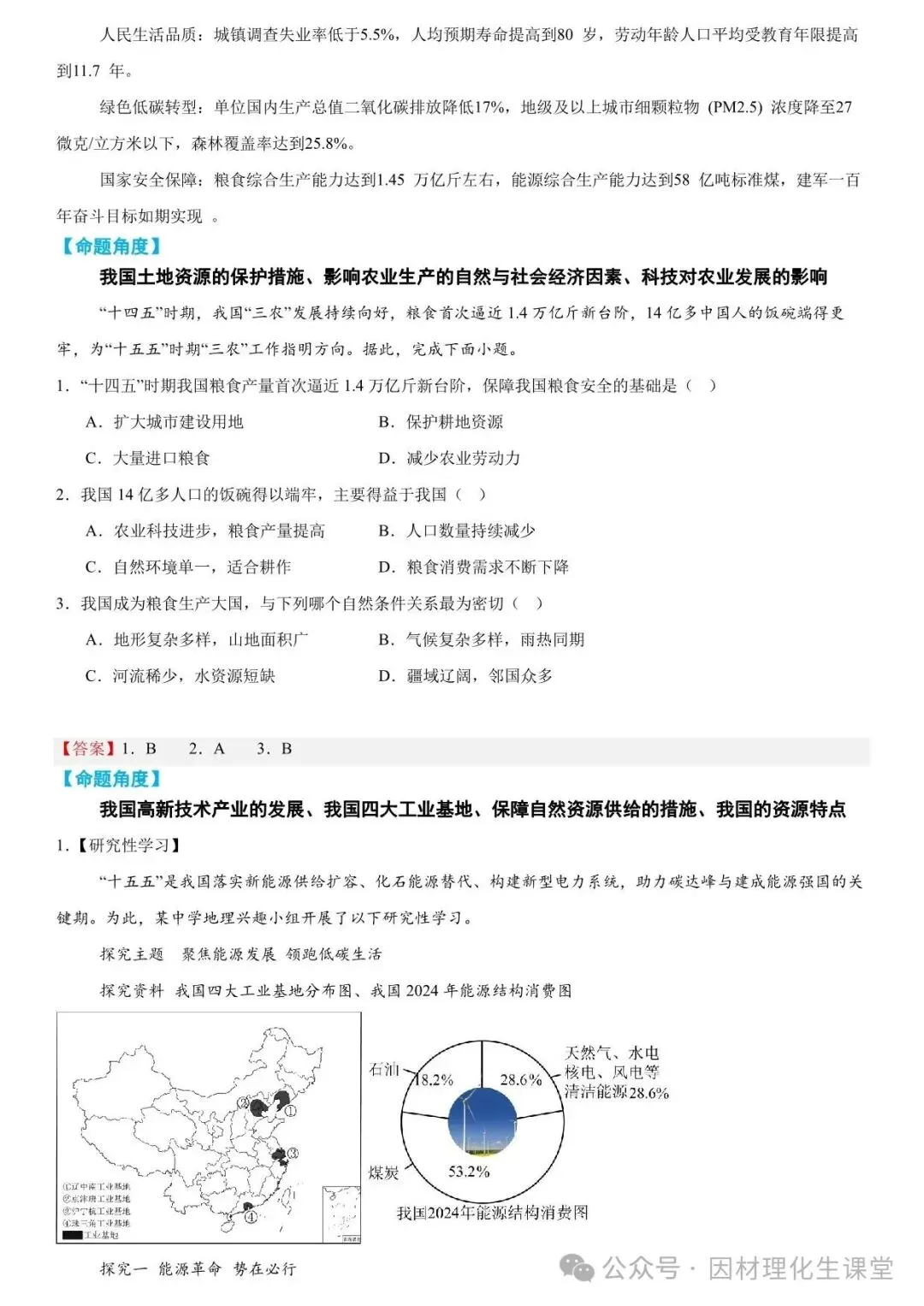 2026年中考地理时事热点终极押题(绝密) 第20张