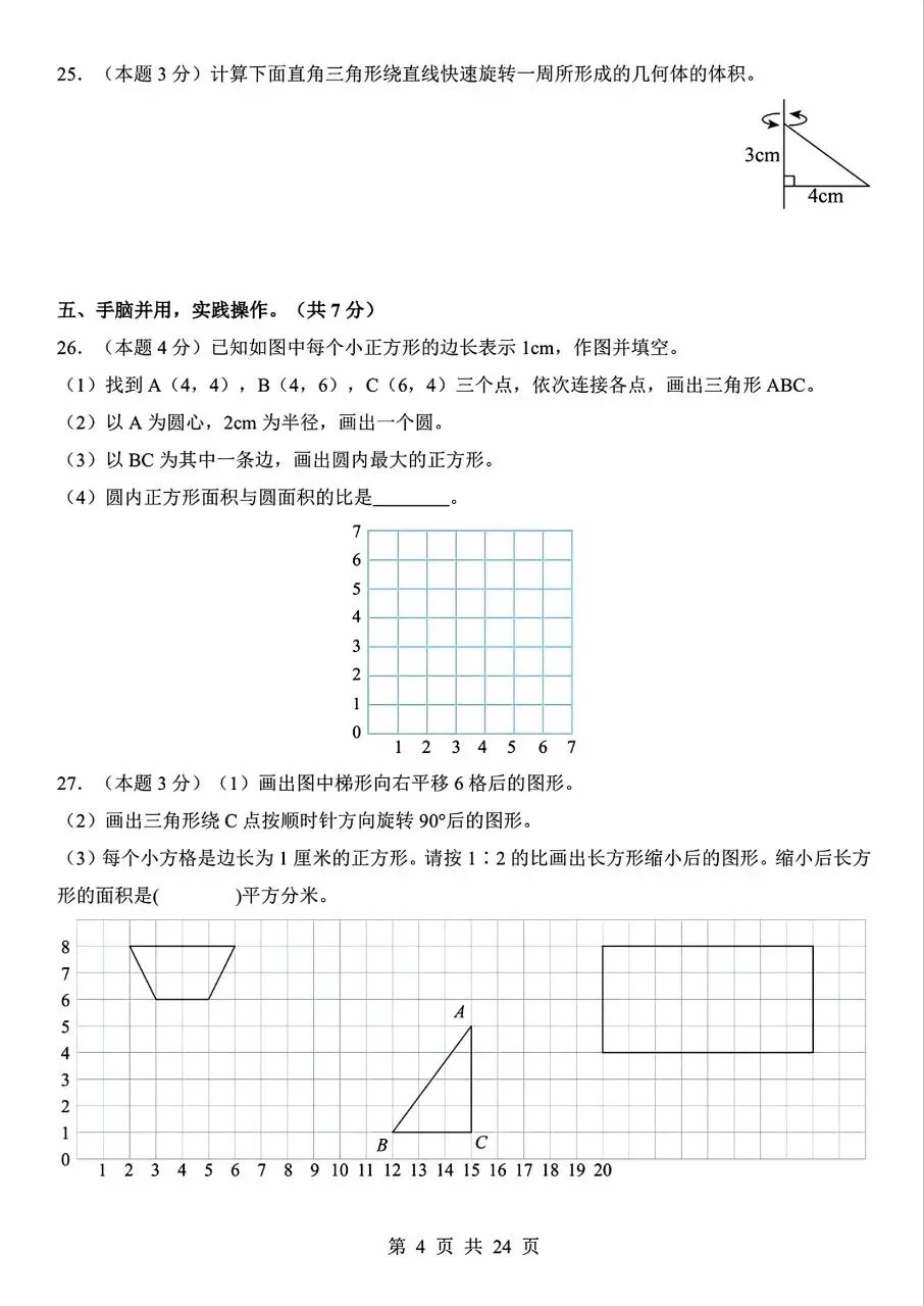 六年级下册数学:小升初模拟真题卷(含答案)可打印 第7张