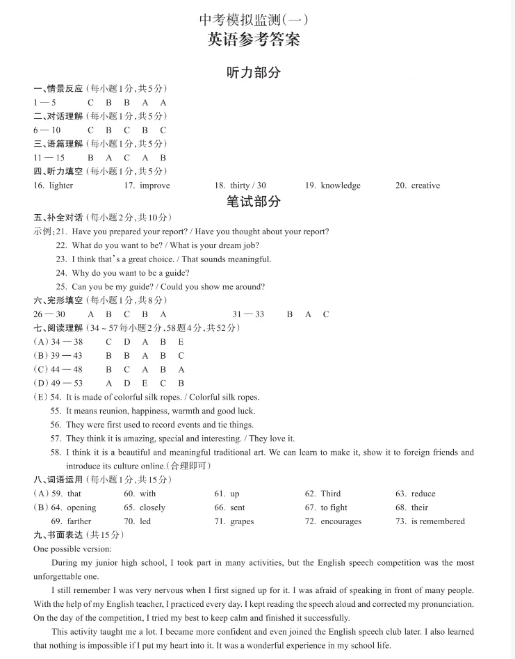 【中考模拟】2026年中考模拟监测(一)英语(含答案) 第16张