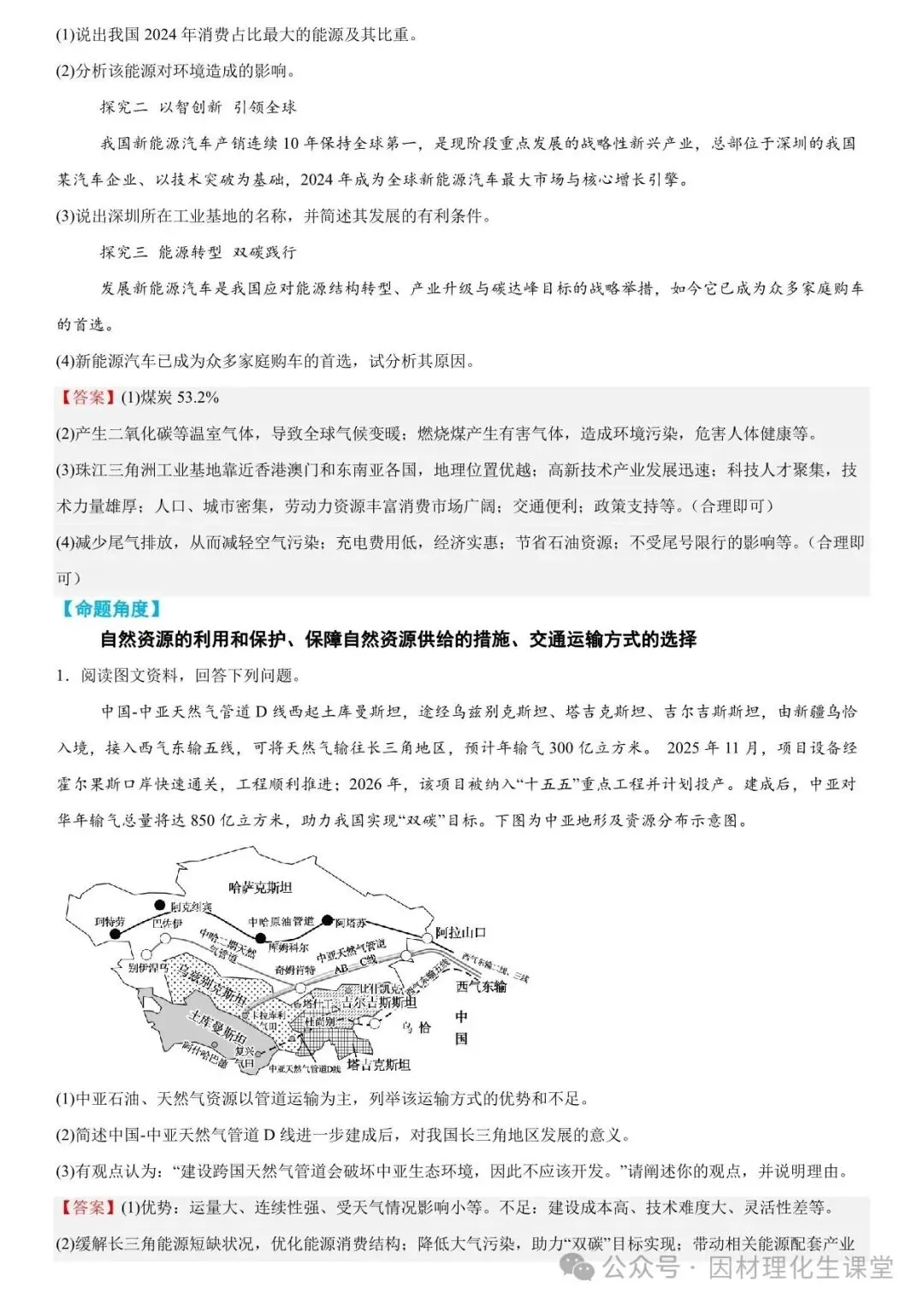 2026年中考地理时事热点终极押题(绝密) 第21张