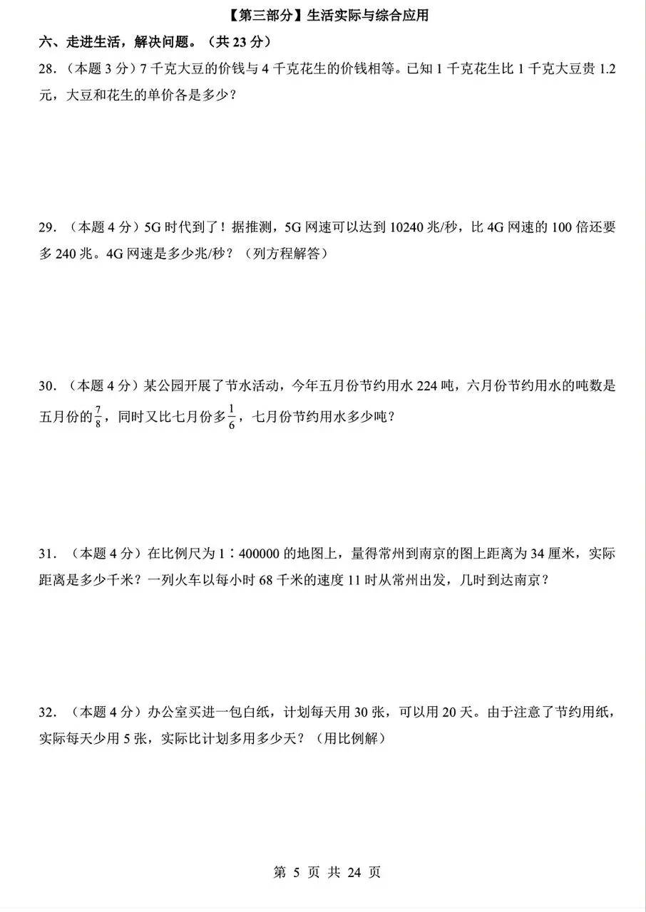 六年级下册数学:小升初模拟真题卷(含答案)可打印 第8张