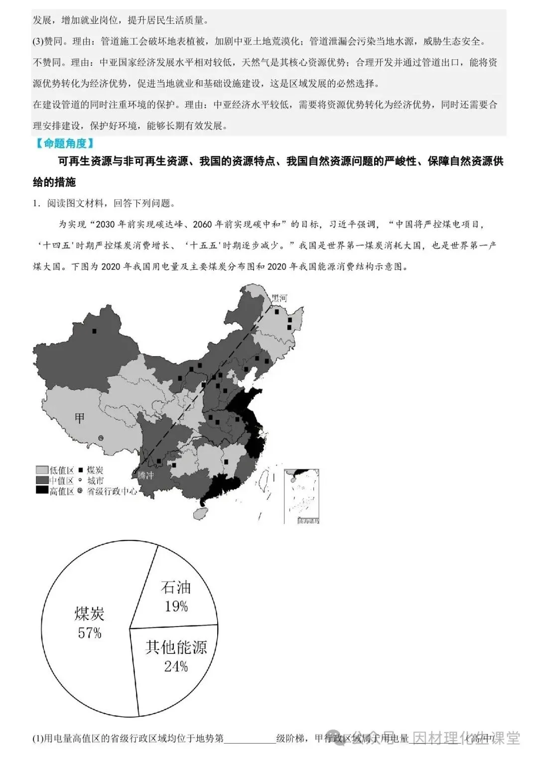 2026年中考地理时事热点终极押题(绝密) 第22张