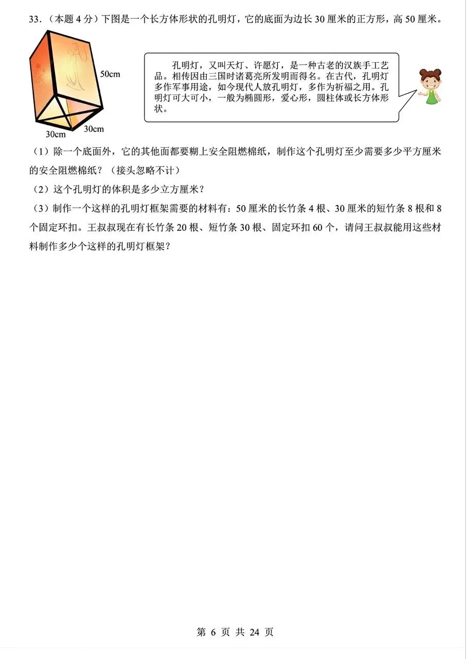 六年级下册数学:小升初模拟真题卷(含答案)可打印 第9张