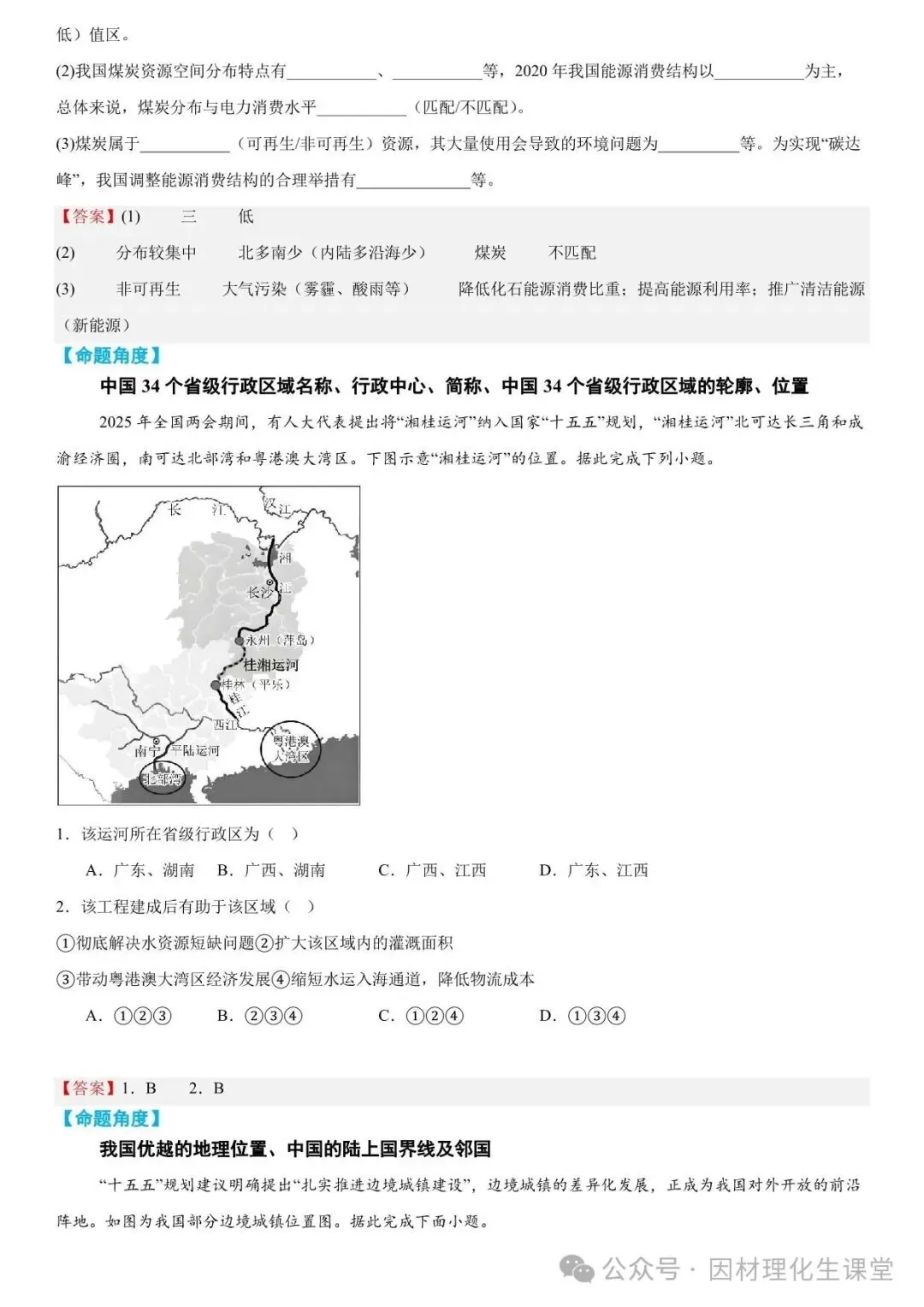 2026年中考地理时事热点终极押题(绝密) 第23张