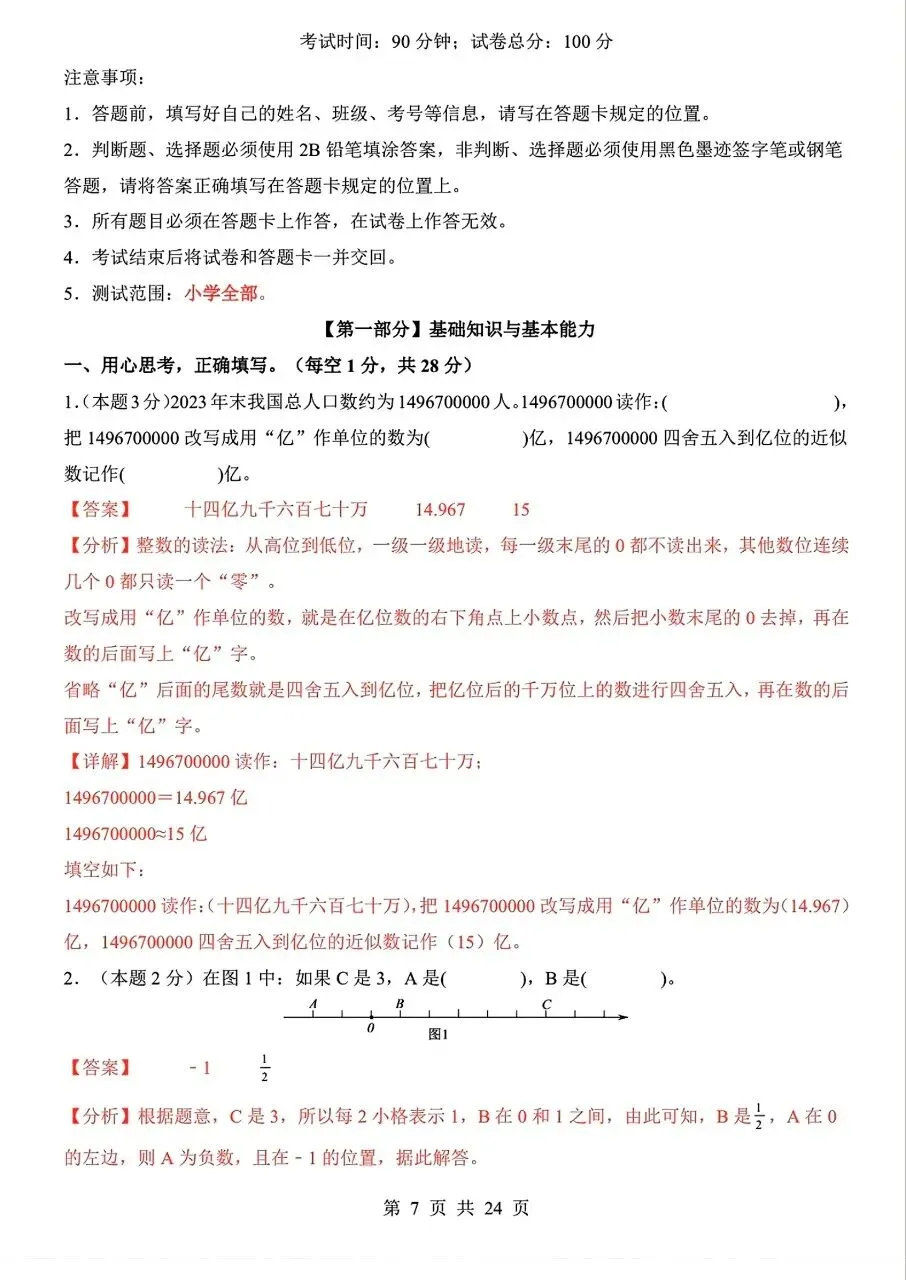 六年级下册数学:小升初模拟真题卷(含答案)可打印 第10张
