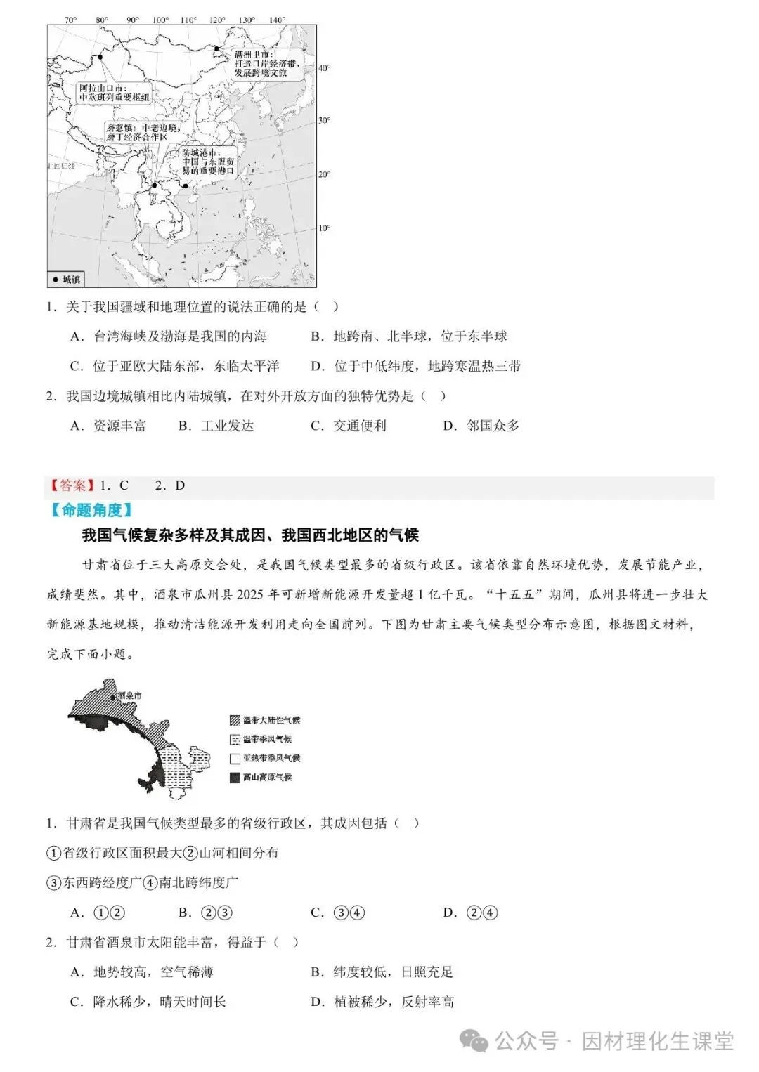 2026年中考地理时事热点终极押题(绝密) 第24张