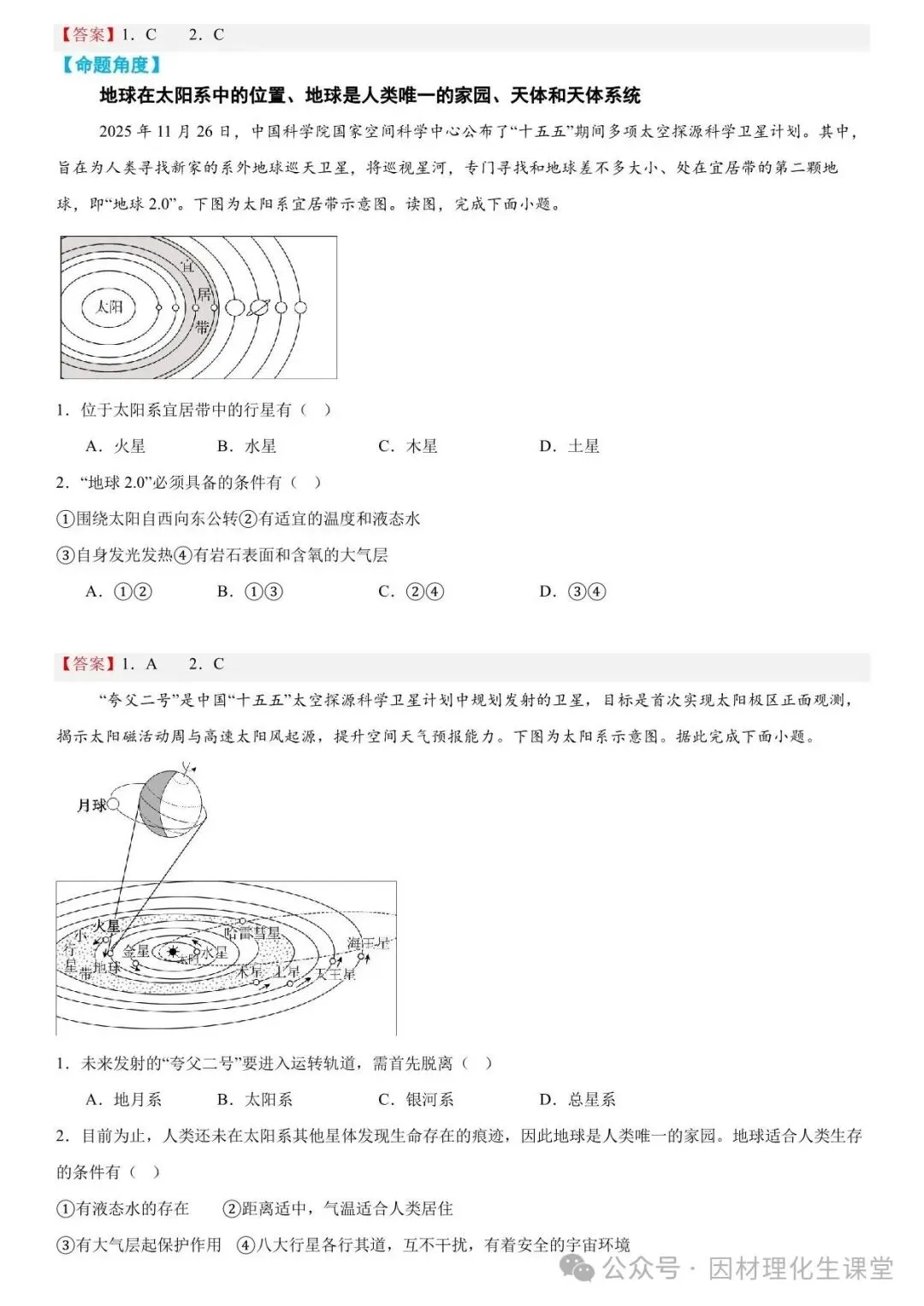 2026年中考地理时事热点终极押题(绝密) 第25张