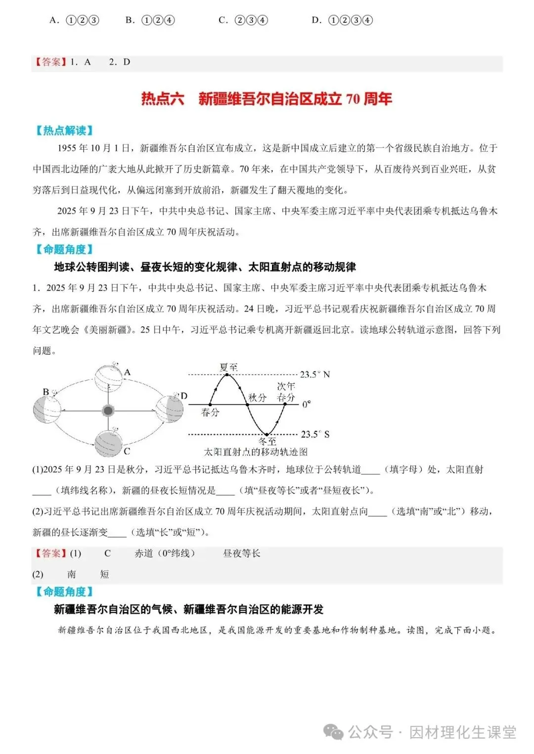 2026年中考地理时事热点终极押题(绝密) 第26张