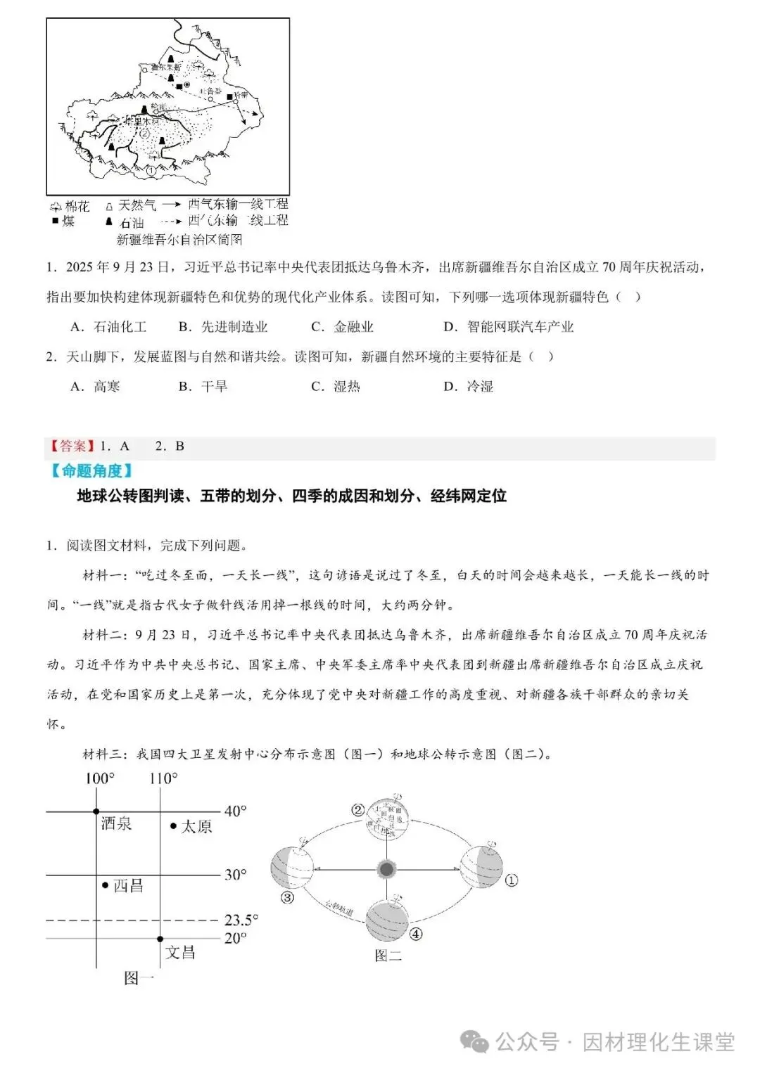 2026年中考地理时事热点终极押题(绝密) 第27张