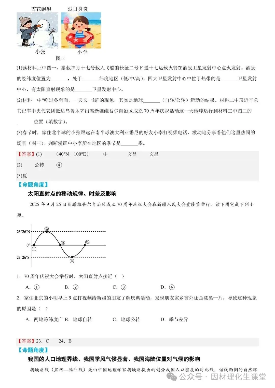 2026年中考地理时事热点终极押题(绝密) 第28张