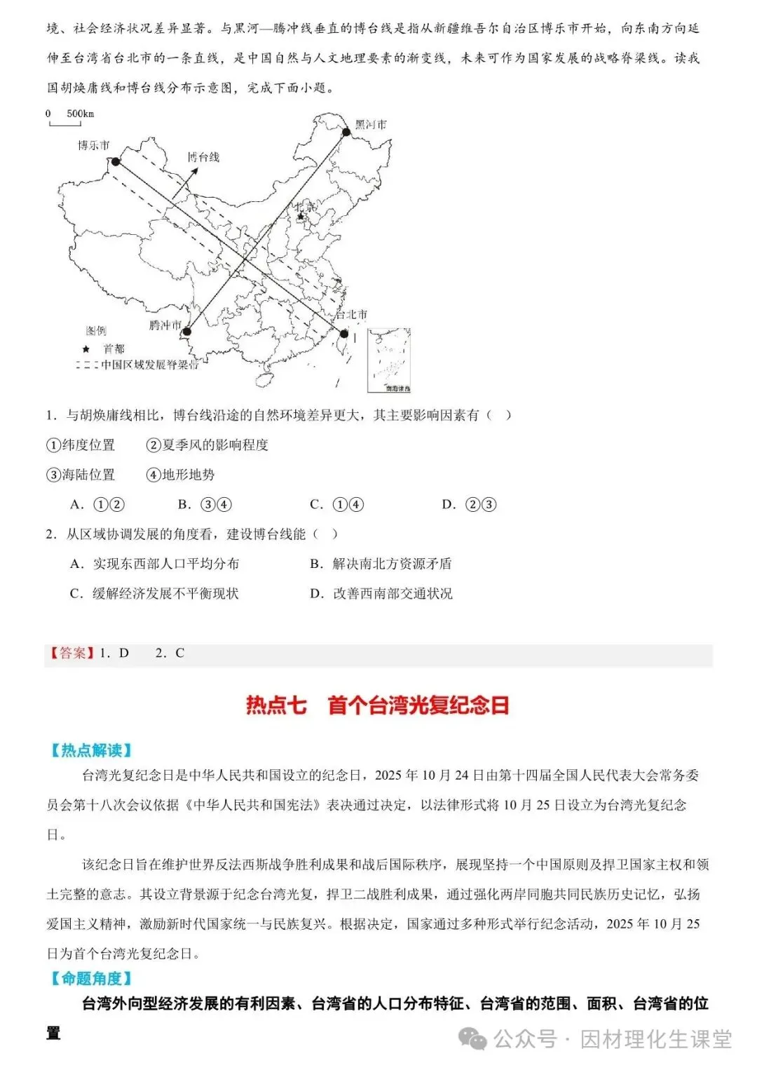 2026年中考地理时事热点终极押题(绝密) 第29张