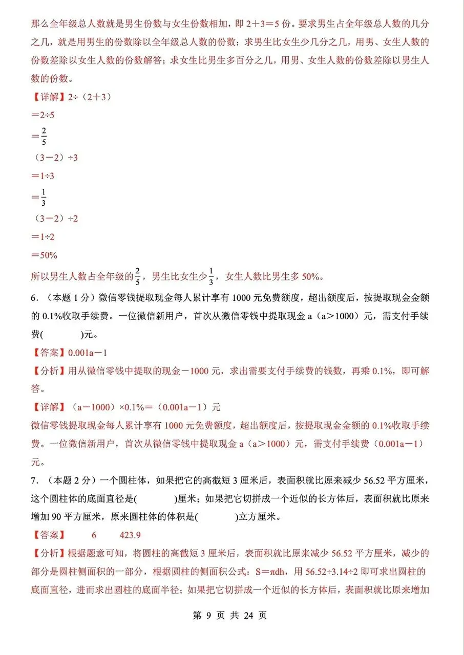 六年级下册数学:小升初模拟真题卷(含答案)可打印 第12张