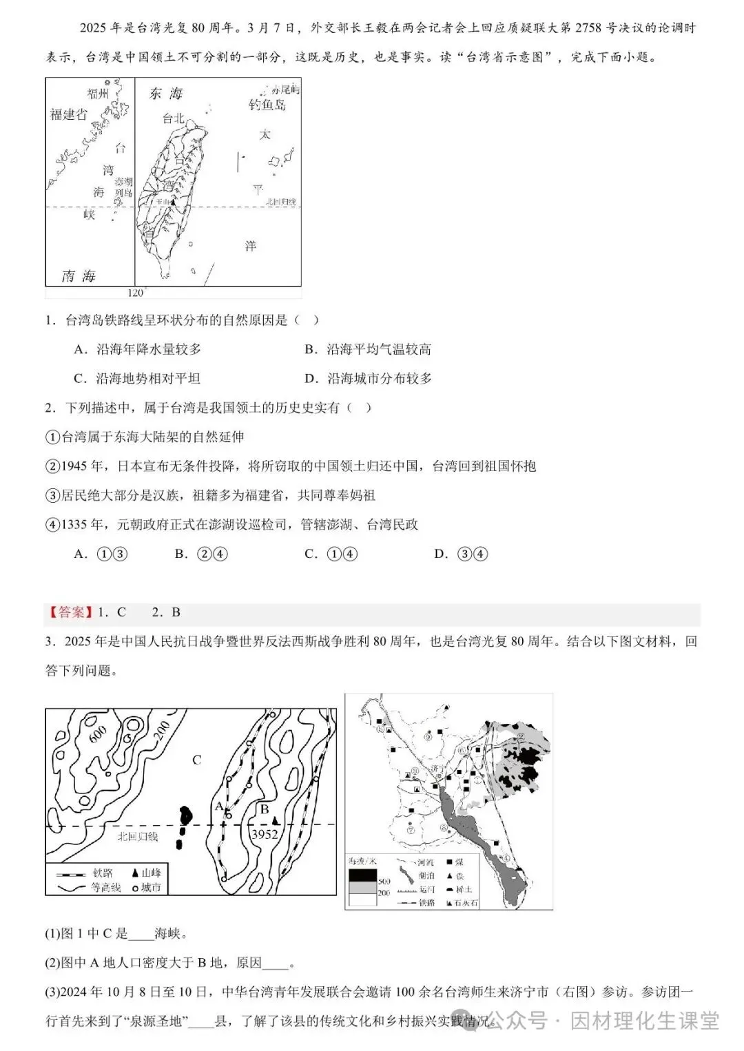 2026年中考地理时事热点终极押题(绝密) 第30张