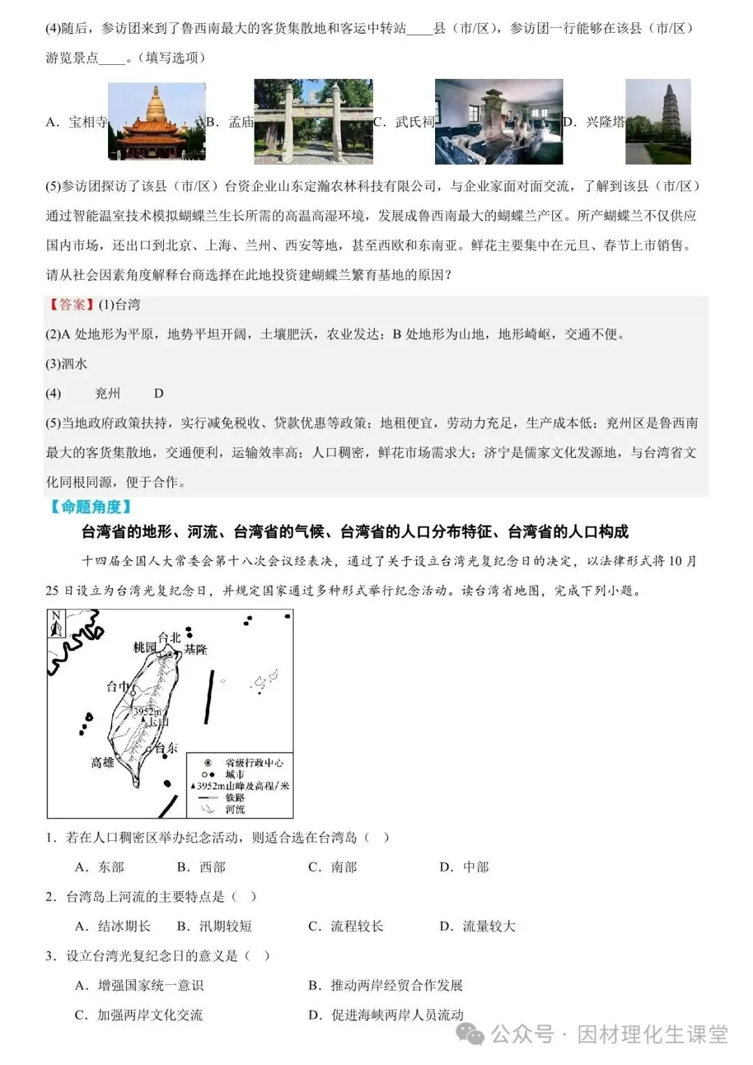 2026年中考地理时事热点终极押题(绝密) 第31张