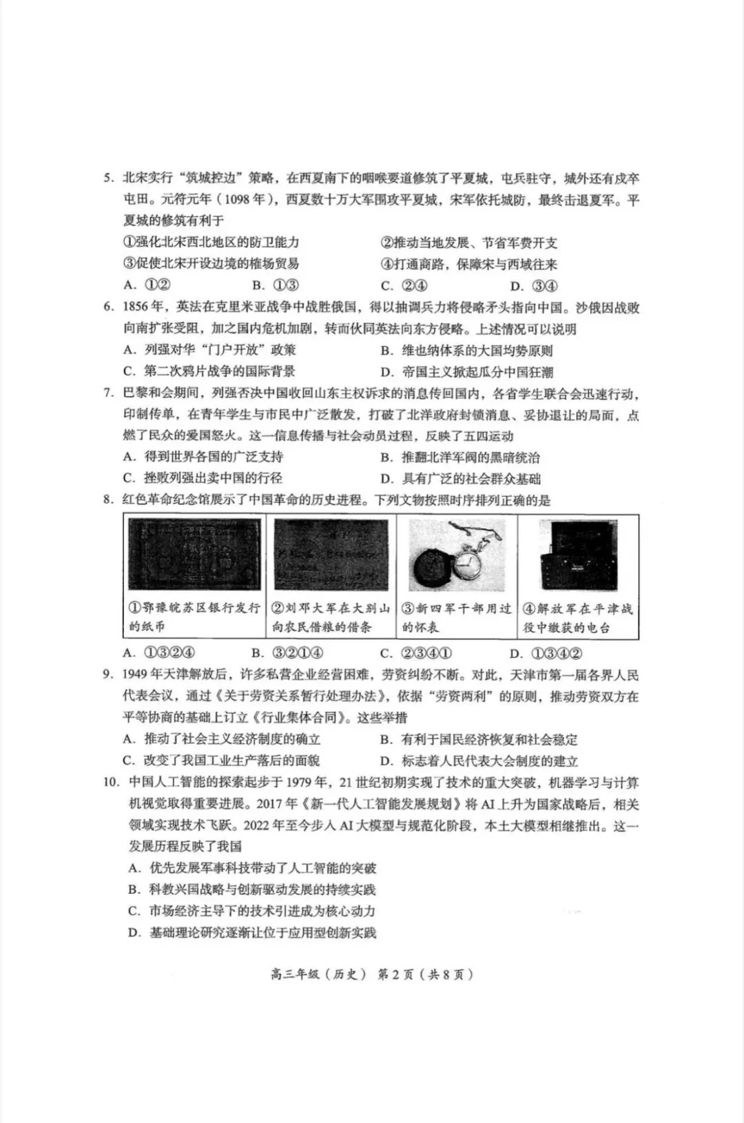 2026年北京海淀区高三二模历史试卷和参考答案 第2张