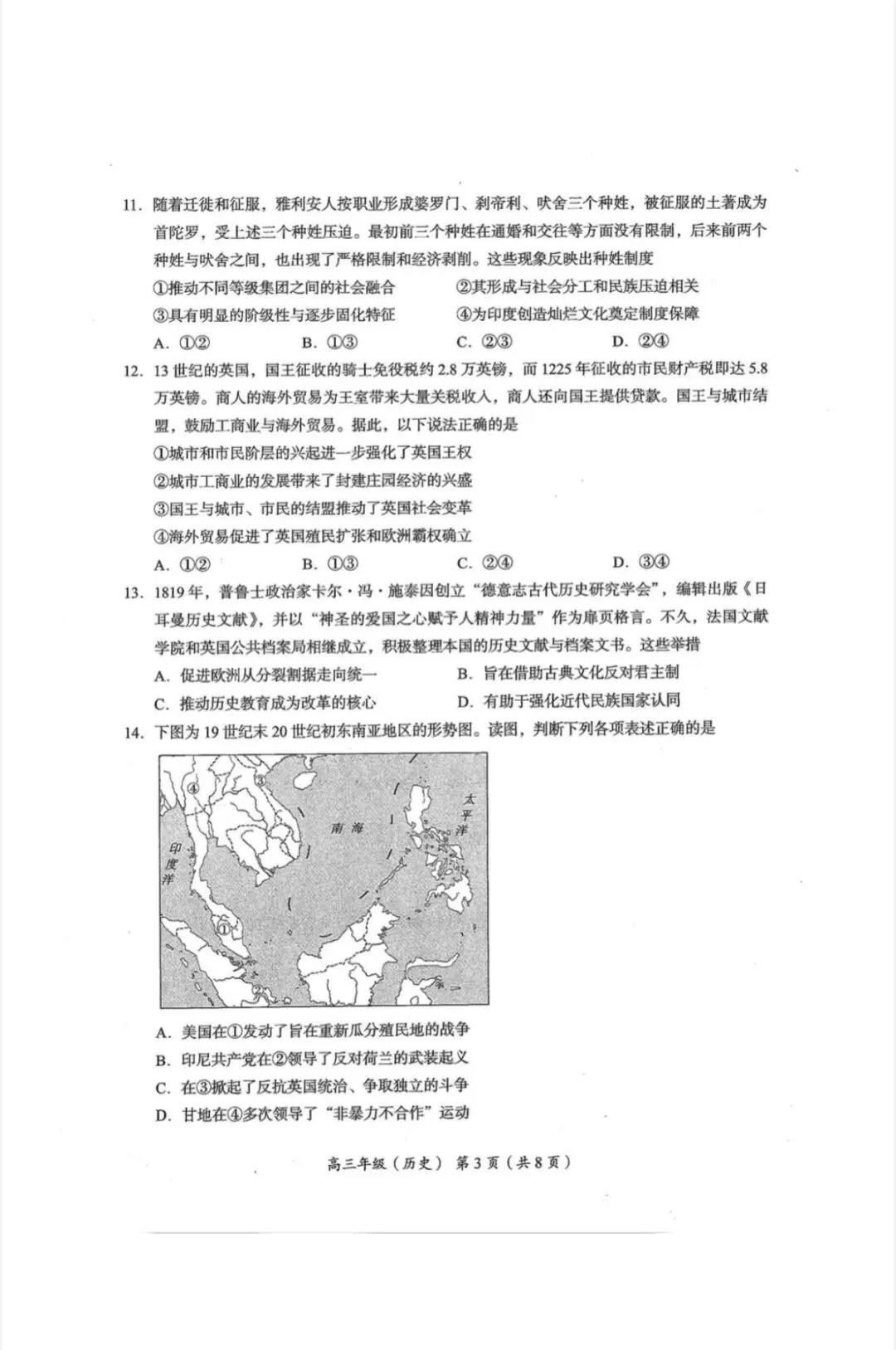 2026年北京海淀区高三二模历史试卷和参考答案 第3张