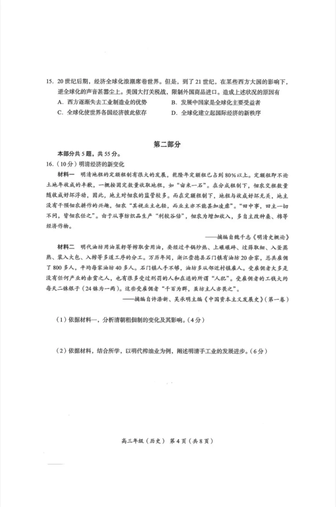 2026年北京海淀区高三二模历史试卷和参考答案 第4张