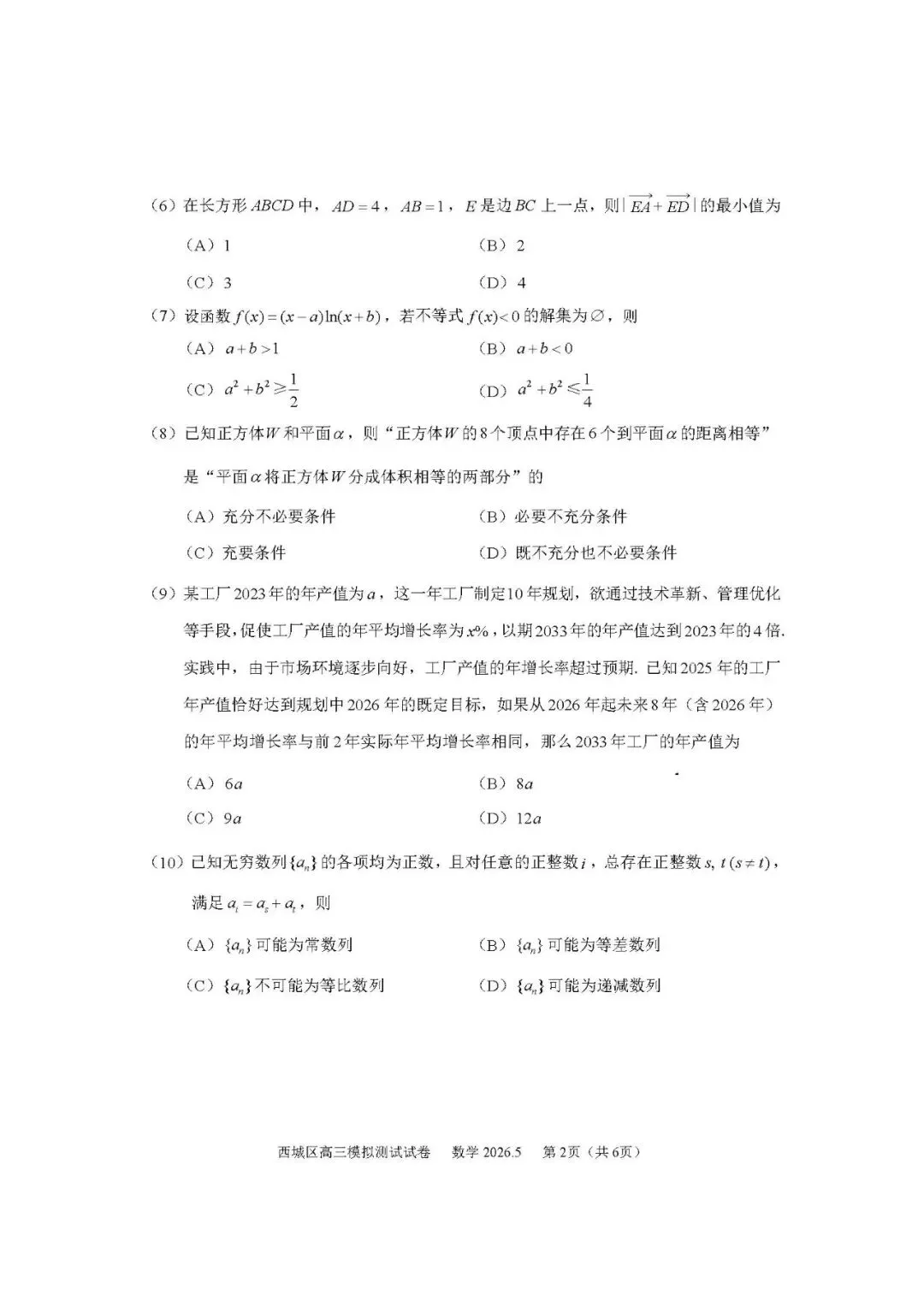2026.5西城高三统一测试数学试卷0326 第3张 2026.5西城高三统一测试数学试卷0326 第3张