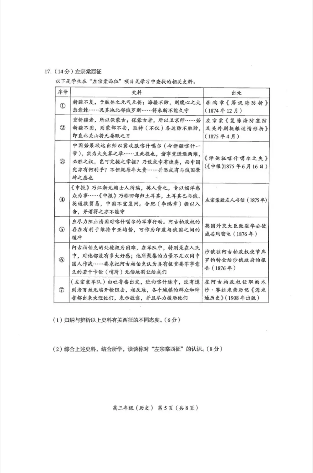2026年北京海淀区高三二模历史试卷和参考答案 第5张