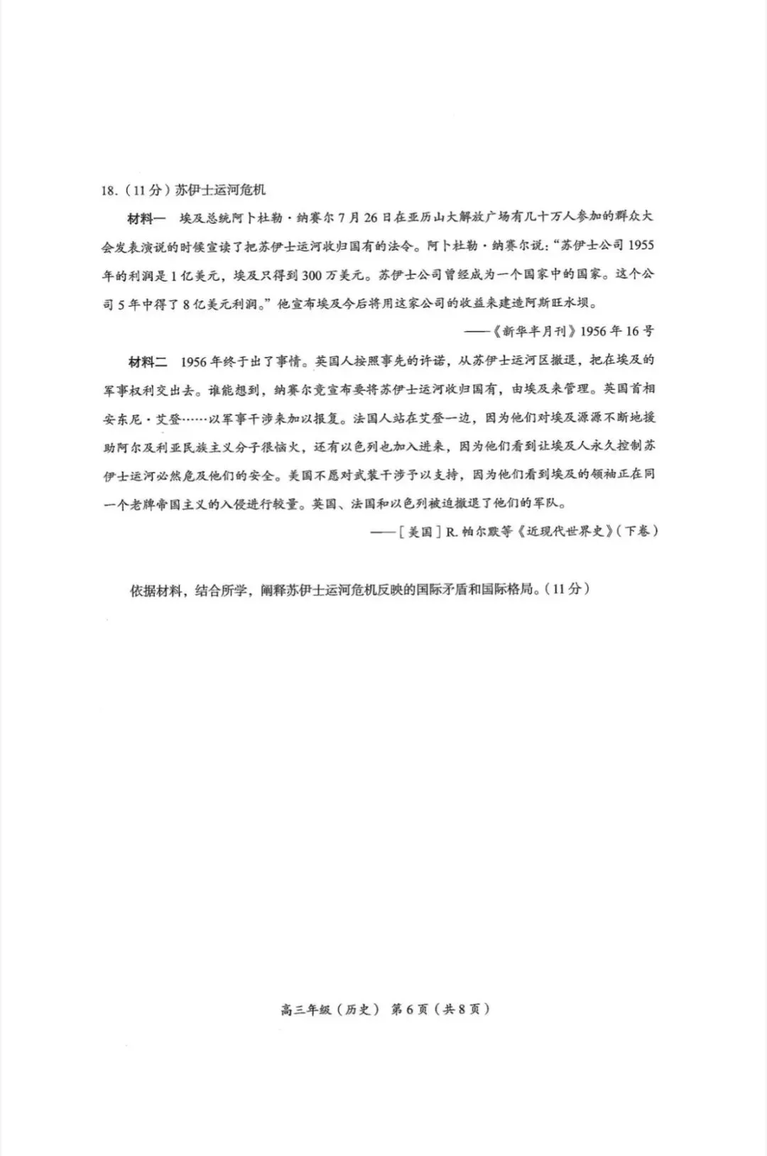 2026年北京海淀区高三二模历史试卷和参考答案 第6张