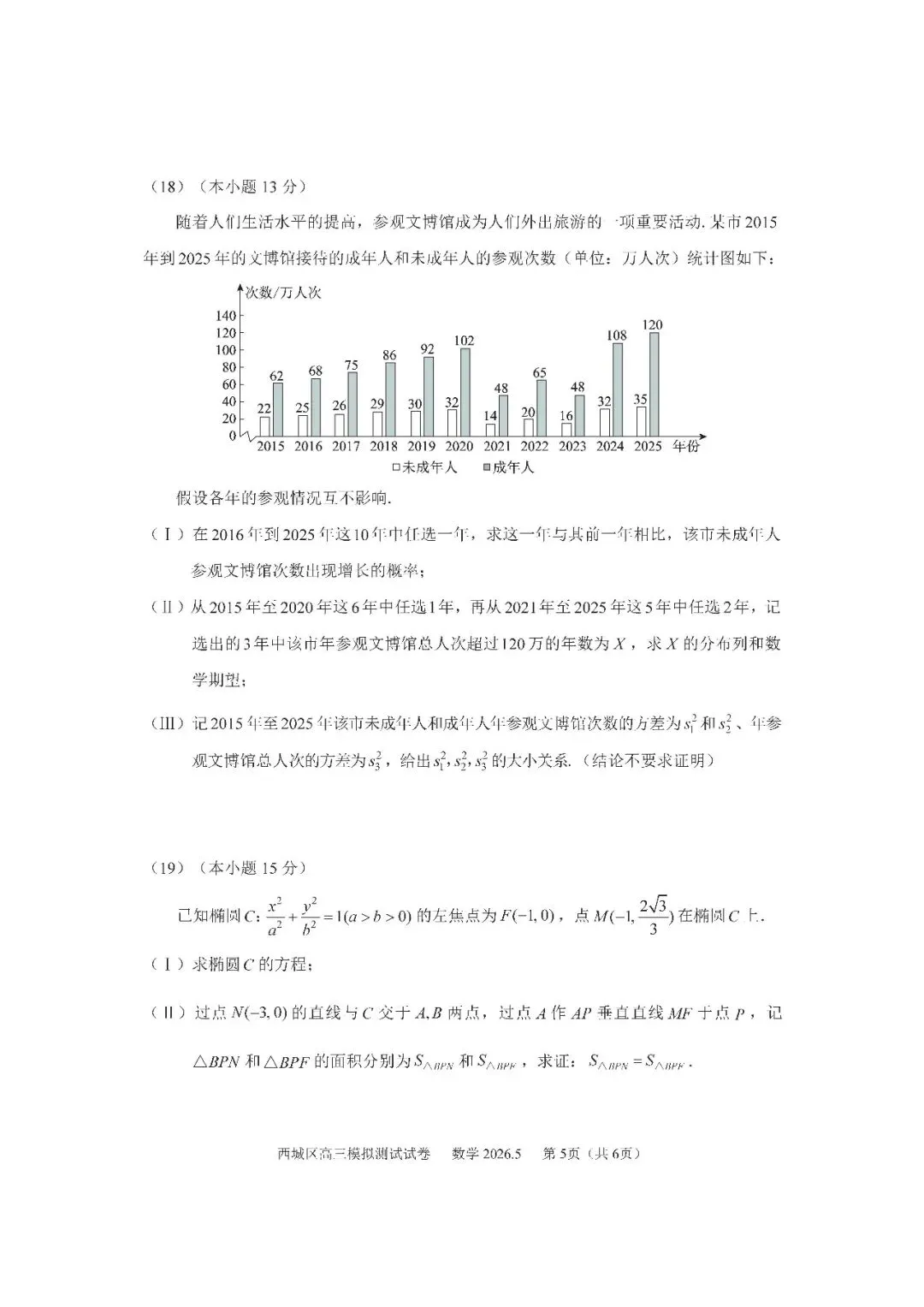 2026.5西城高三统一测试数学试卷0326 第6张 2026.5西城高三统一测试数学试卷0326 第6张