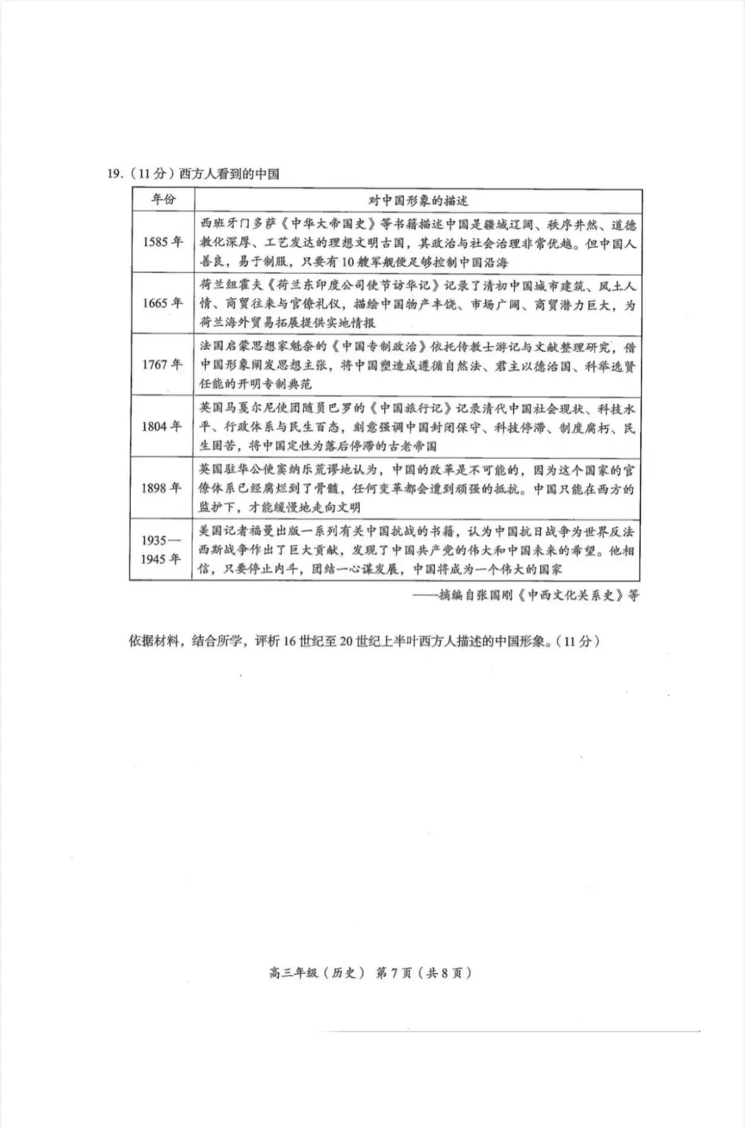 2026年北京海淀区高三二模历史试卷和参考答案 第7张