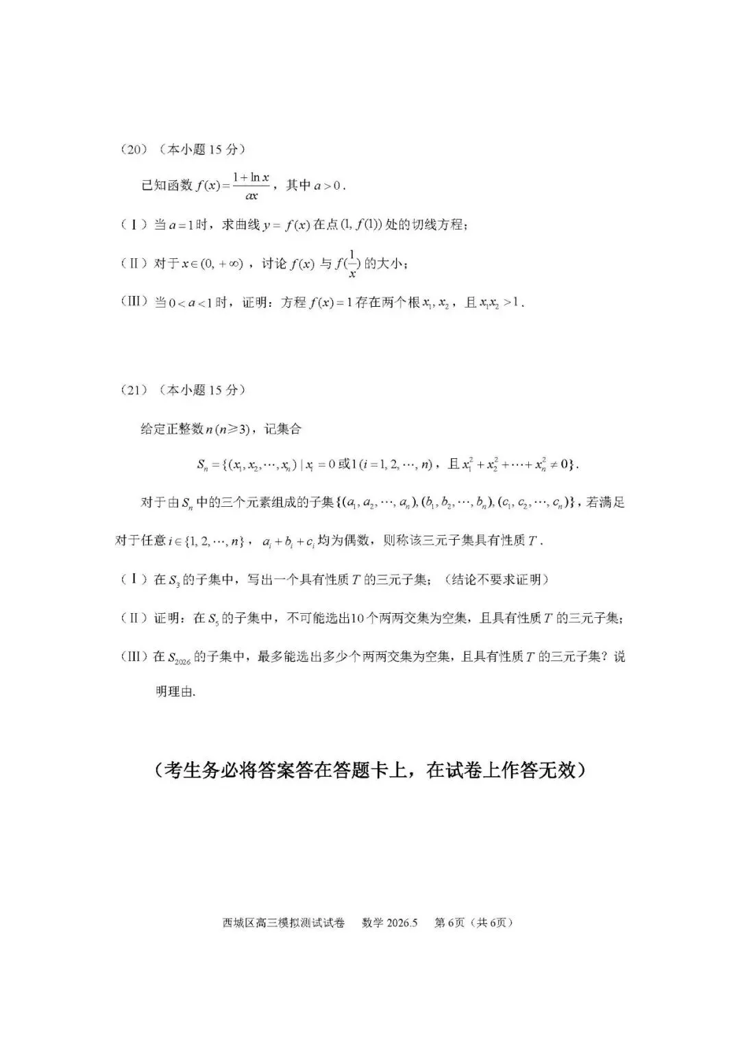 2026.5西城高三统一测试数学试卷0326 第7张 2026.5西城高三统一测试数学试卷0326 第7张