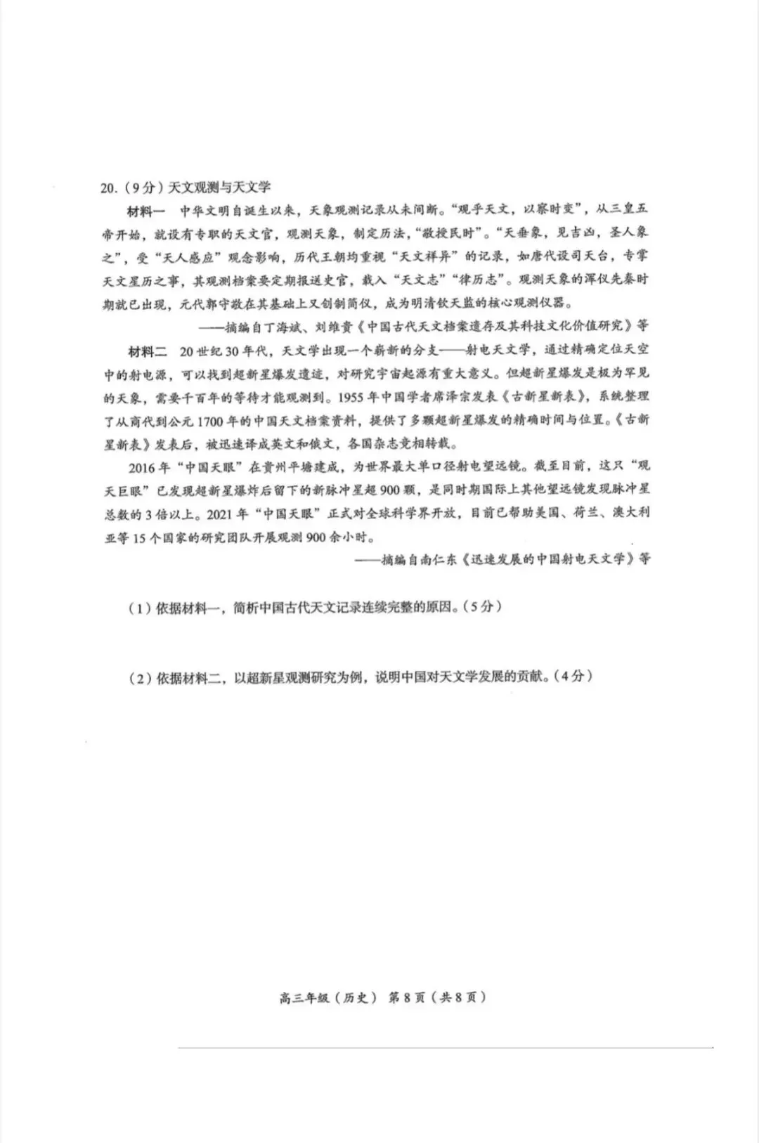2026年北京海淀区高三二模历史试卷和参考答案 第8张