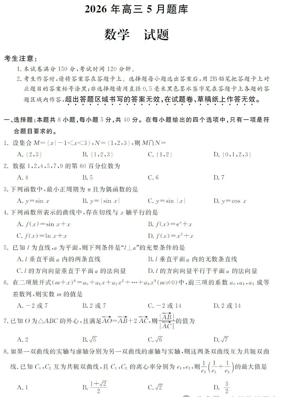 浙江强基联盟二模数学试卷及参考答案与评分标准 第1张