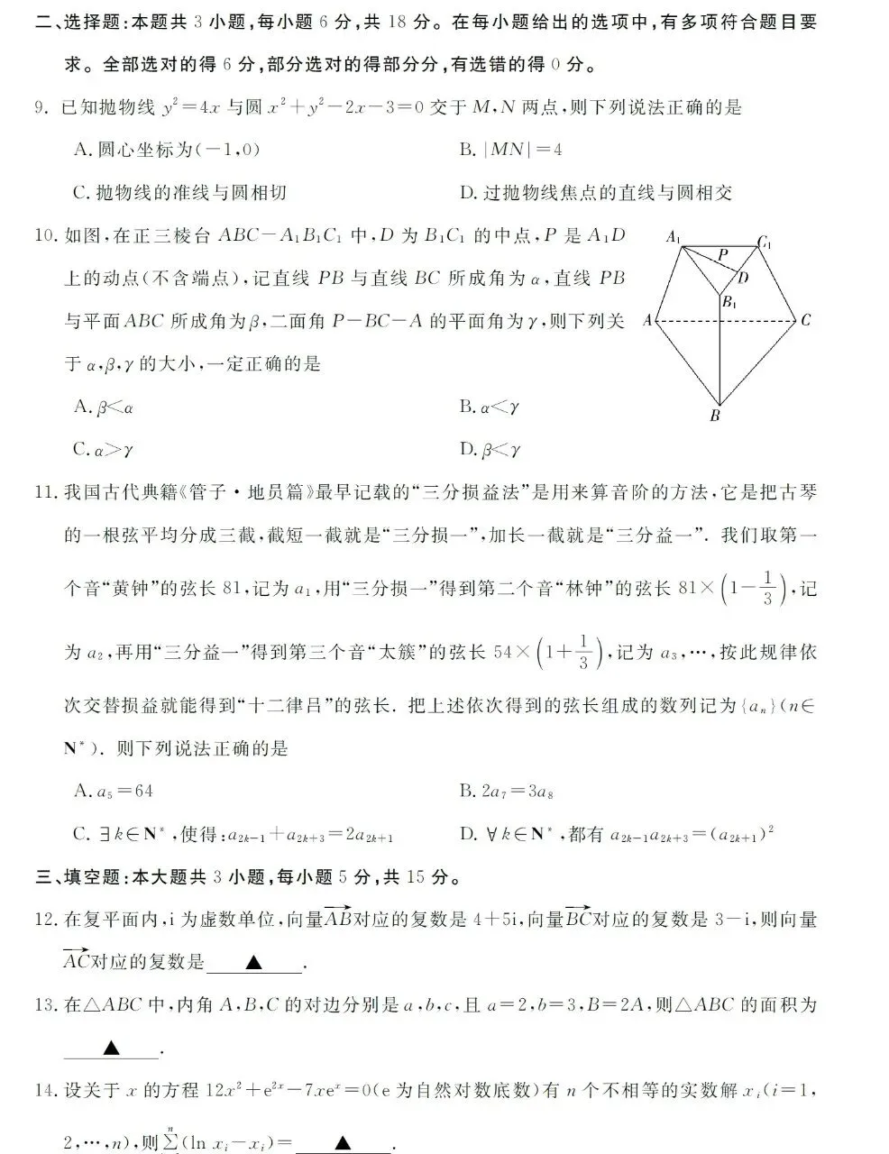 浙江强基联盟二模数学试卷及参考答案与评分标准 第2张