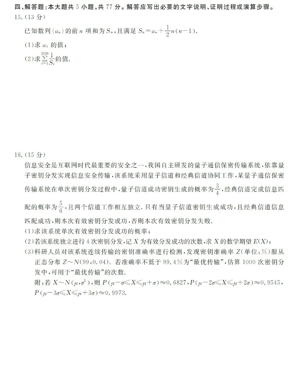 浙江强基联盟二模数学试卷及参考答案与评分标准 第3张