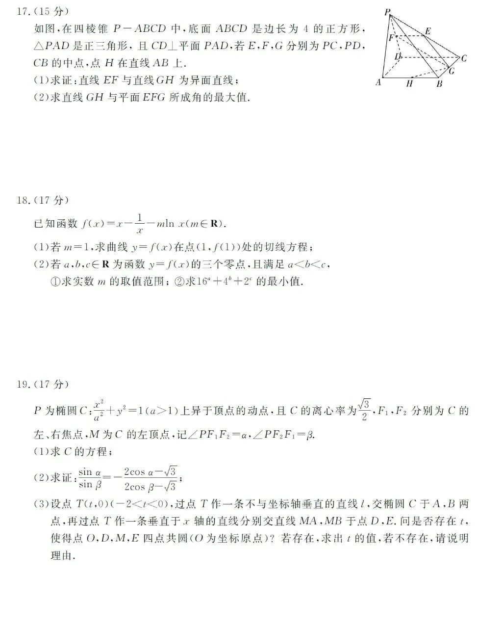 浙江强基联盟二模数学试卷及参考答案与评分标准 第4张