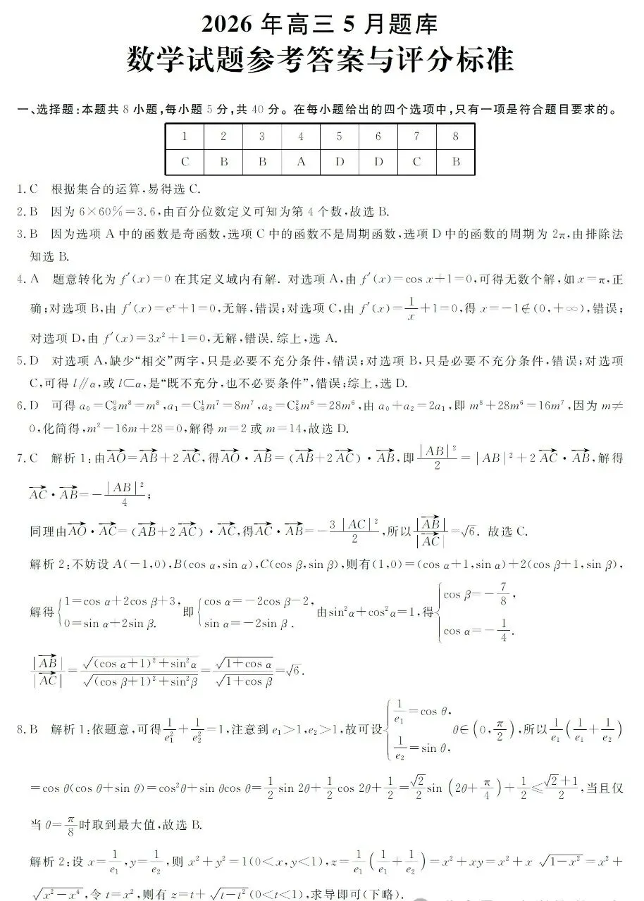 浙江强基联盟二模数学试卷及参考答案与评分标准 第5张