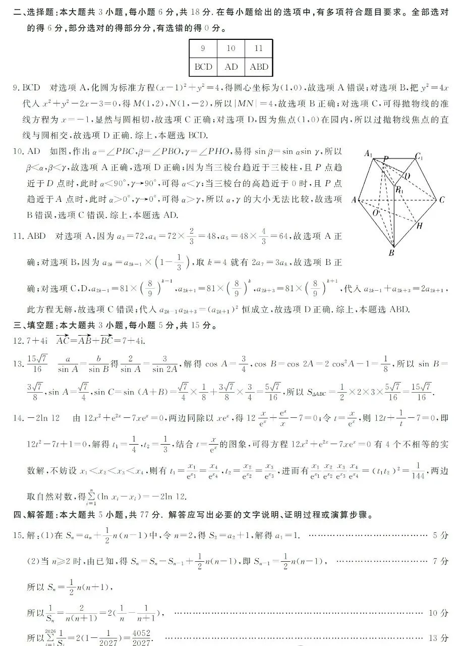 浙江强基联盟二模数学试卷及参考答案与评分标准 第6张