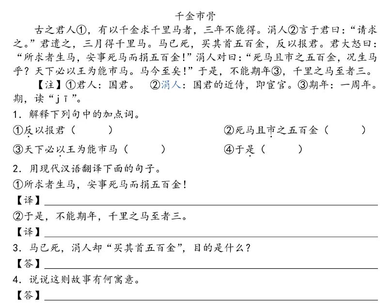中考文言文满分不难!核心考点全在这88篇里! 第10张