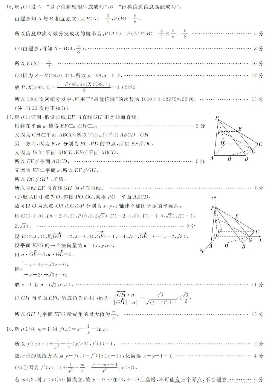 浙江强基联盟二模数学试卷及参考答案与评分标准 第7张