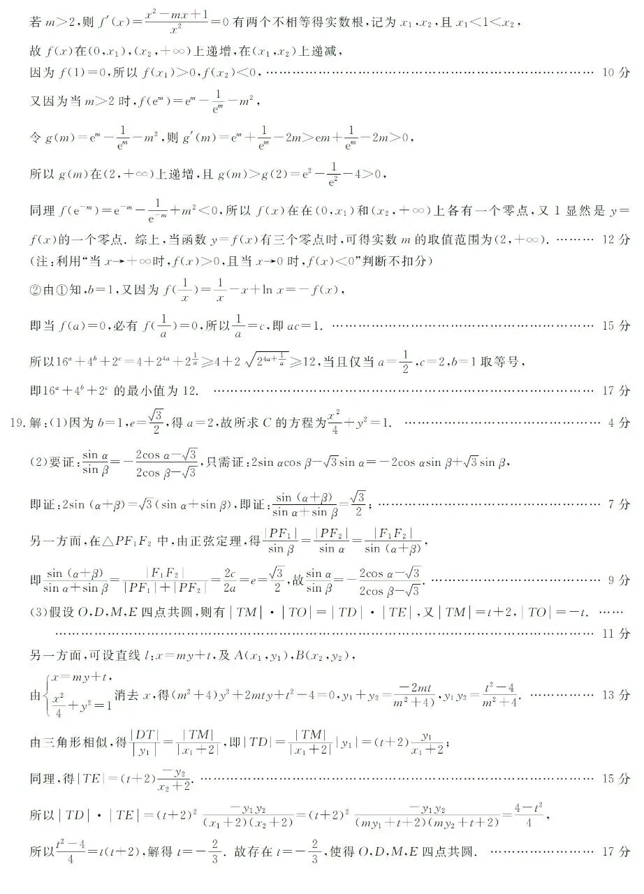 浙江强基联盟二模数学试卷及参考答案与评分标准 第8张