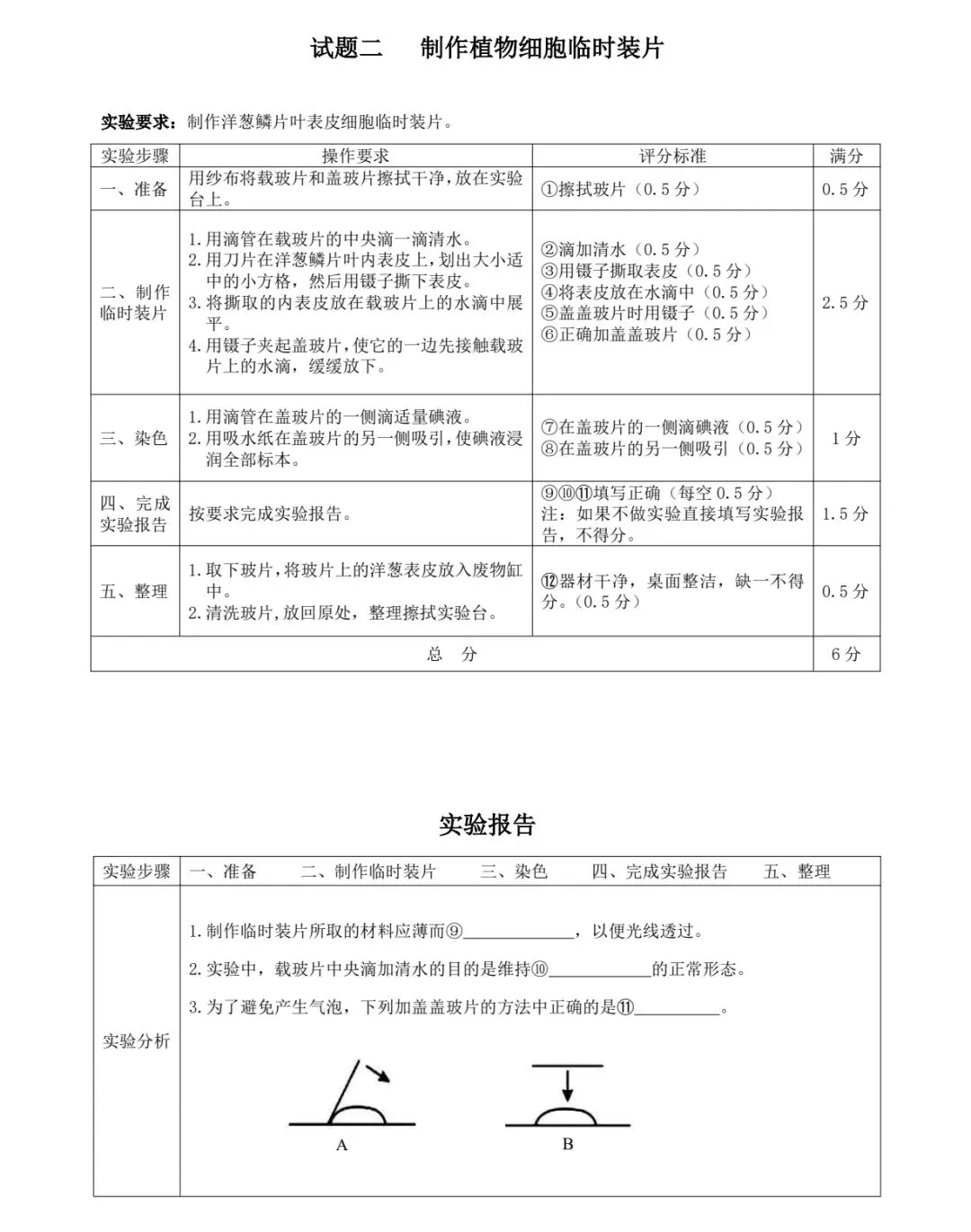 初中生物 | 中考生物实验操作考试试题(含评分标准) 第4张