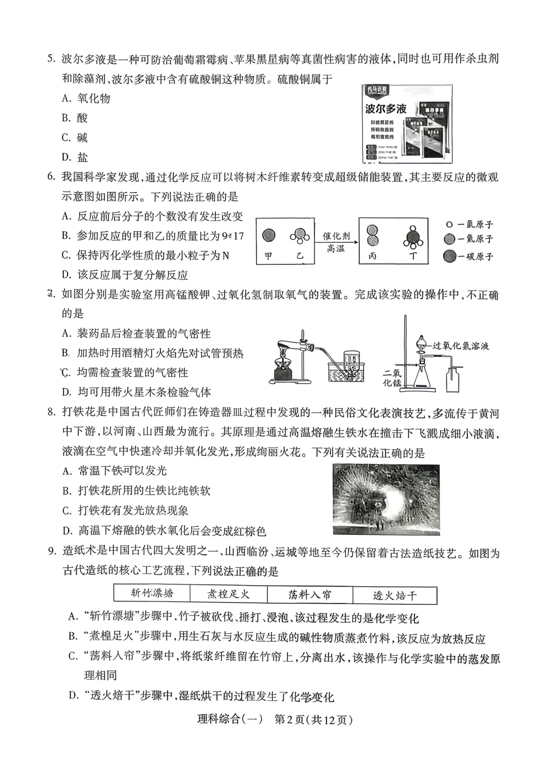 【中考模拟】2026年中考模拟监测(一)化学(含答案) 第3张