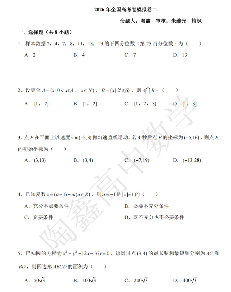 模拟||2026年江苏高考数学模拟试卷二 第1张
