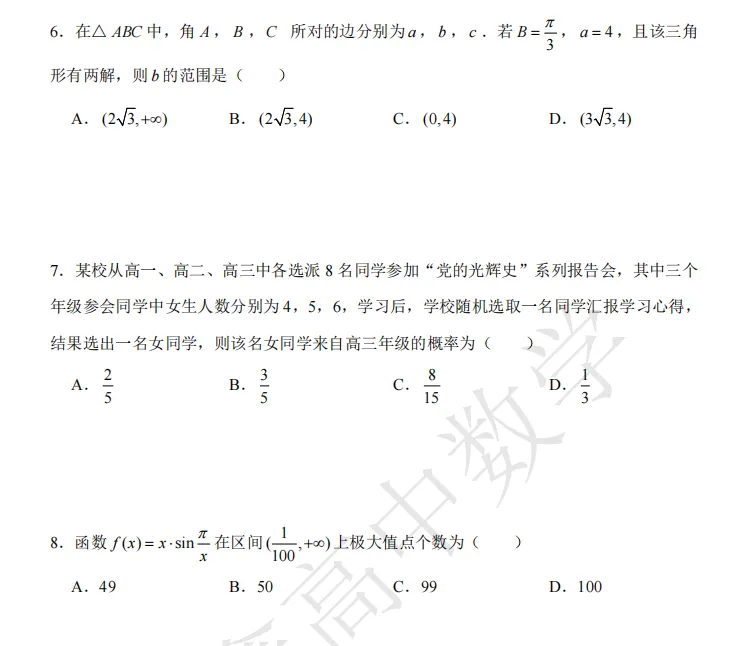 模拟||2026年江苏高考数学模拟试卷二 第2张